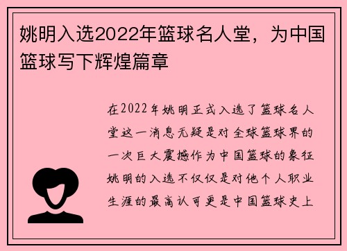姚明入选2022年篮球名人堂，为中国篮球写下辉煌篇章