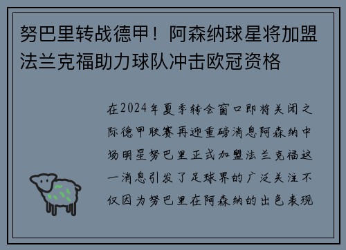 努巴里转战德甲！阿森纳球星将加盟法兰克福助力球队冲击欧冠资格