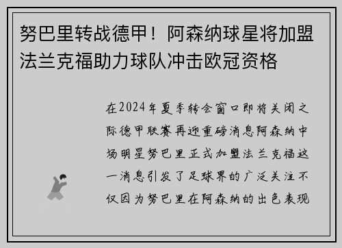 努巴里转战德甲！阿森纳球星将加盟法兰克福助力球队冲击欧冠资格